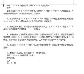 續(xù)租房協(xié)議范文(房屋續(xù)租協(xié)議書(shū))
