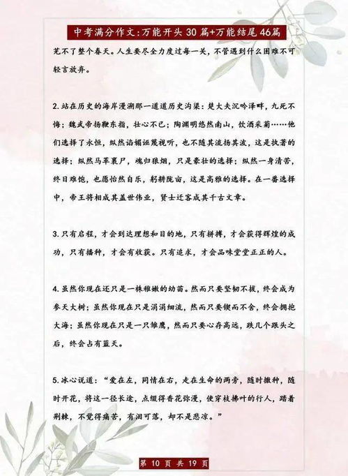 小學(xué)生作文萬能開頭和結(jié)尾