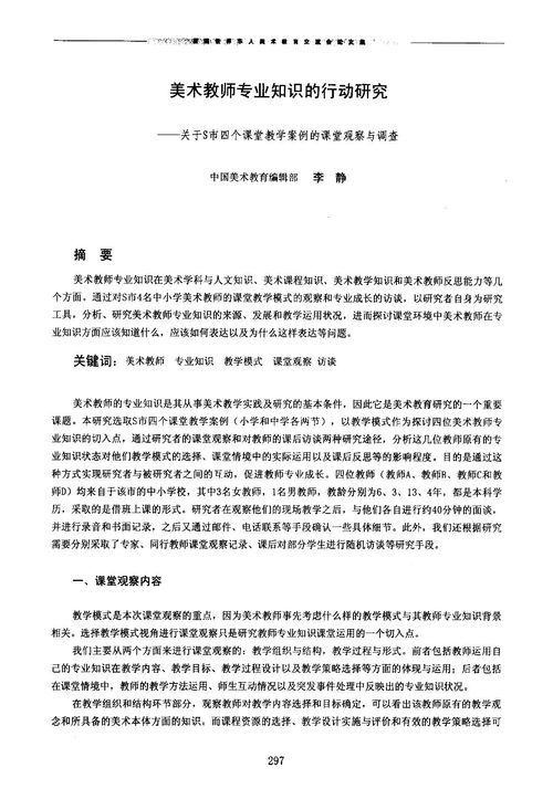 美術教育調查報告范文(美術教育調查報告)