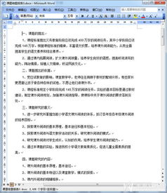 結(jié)題報(bào)告范文(結(jié)題報(bào)告的格式及如何寫結(jié)題報(bào)告)