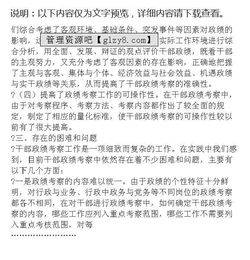 考察干部政績的調(diào)研報(bào)告(考察干部政績調(diào)研報(bào)告范文)