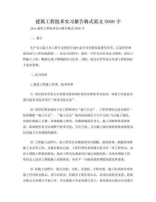 建筑實習報告5000字(建筑實習報告)