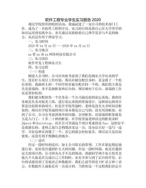 學生實訓報告(單位學生實訓報告)