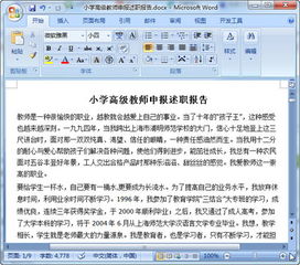 有關(guān)晉升小學(xué)高級(jí)教師的述職報(bào)告范文(有關(guān)晉升小學(xué)高級(jí)教師述職報(bào)告范文)