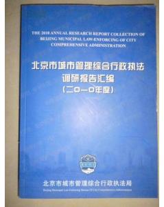 對(duì)綜合行政執(zhí)法情況的調(diào)研報(bào)告(關(guān)于綜合行政執(zhí)法情況的調(diào)研報(bào)告)