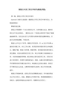 轉(zhuǎn)正申請(qǐng)報(bào)告范文(超市轉(zhuǎn)正申請(qǐng)報(bào)告范文)