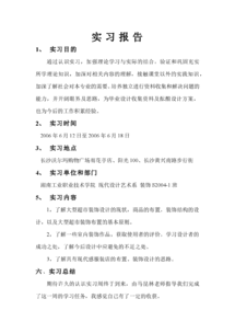 認知實踐報告()