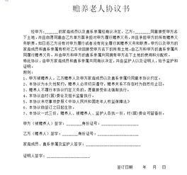 贍養(yǎng)老人的協(xié)議書(shū)(贍養(yǎng)協(xié)議書(shū)大全)
