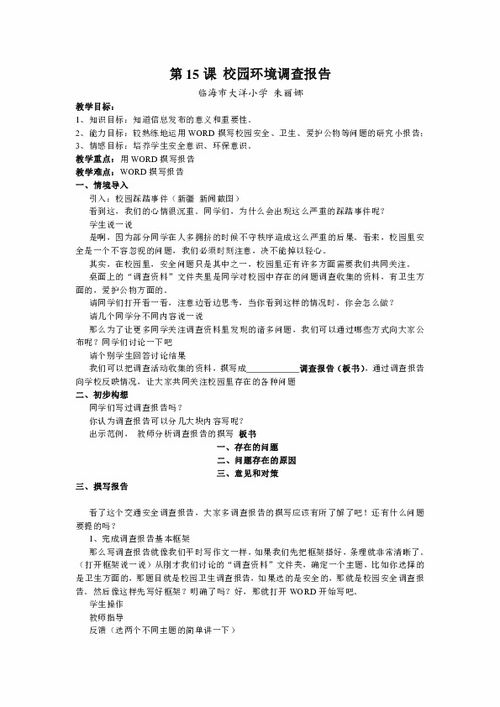 學校環(huán)境調(diào)查報告范文(學校環(huán)境調(diào)查報告范文)