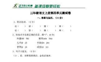 三級語文上冊第四次作文開頭結尾