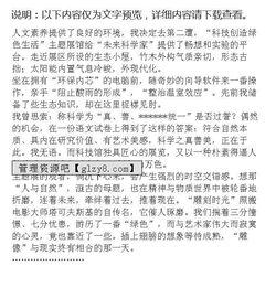 踐行綠色生活作文開頭,綠色生活作文開頭73個(gè)字,以綠色生活為題的作文