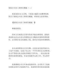 廠辭職報(bào)告怎么寫(xiě)(村文書(shū)辭職報(bào)告怎么寫(xiě))