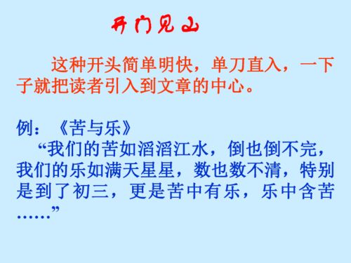 開頭中間結(jié)尾點題的作文