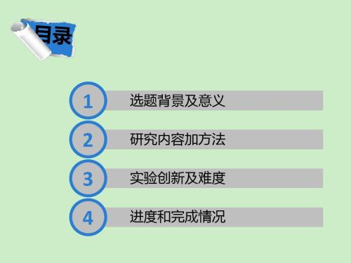 開題報告研究方法(關于開題報告匯報)