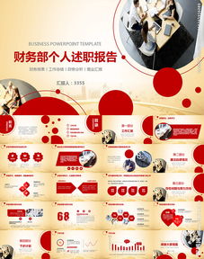 公司財務部長的個人述職報告(公司財務部長的述職報告)