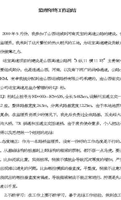 監(jiān)理年度個人工作總結報告范文(監(jiān)理年度個人工作總結)