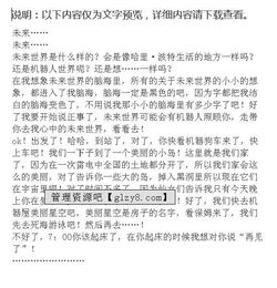 三級未來的傘作文開頭