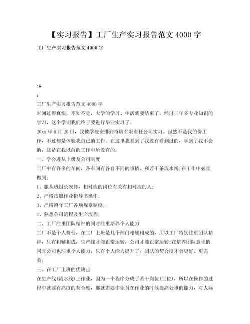 公司生產(chǎn)實(shí)習(xí)報(bào)告范文(公司生產(chǎn)實(shí)習(xí)報(bào)告范文)