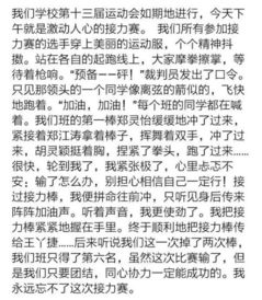 冬天校運(yùn)會(huì)跑步的作文600字作文開頭