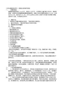 調(diào)查研究報告范文(調(diào)查研究報告范文)