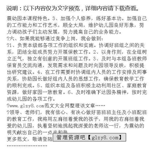 教師競聘報(bào)告(小學(xué)教師競聘報(bào)告)