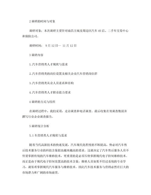 市場行業(yè)調研報告范文(冰箱行業(yè)市場調研報告)