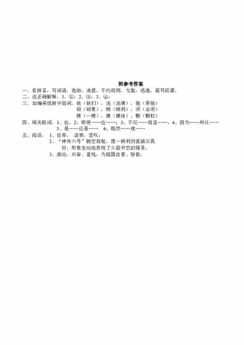 激動(dòng)時(shí)刻作文開頭四級(jí)