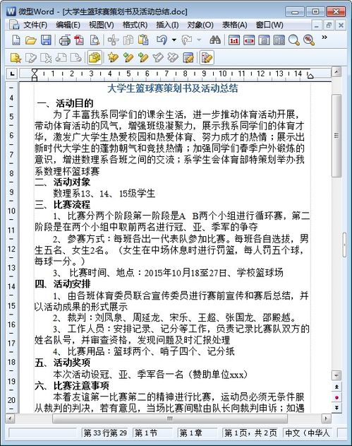 關(guān)于籃球賽的策劃書(高中籃球賽策劃書 )