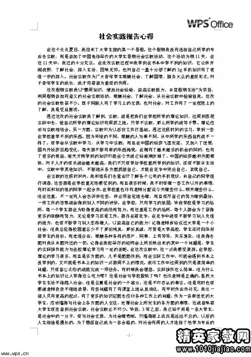大學(xué)生農(nóng)村暑假社會實踐報告范文(大學(xué)生暑假農(nóng)村社會實踐報告)