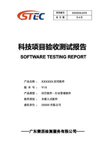 科技項(xiàng)目驗(yàn)收總結(jié)報告(科技項(xiàng)目驗(yàn)收總結(jié)報告)