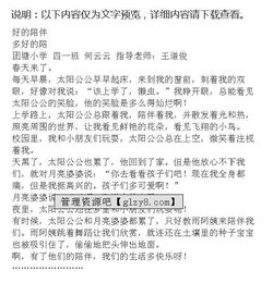 初三陪伴作文開頭結(jié)尾