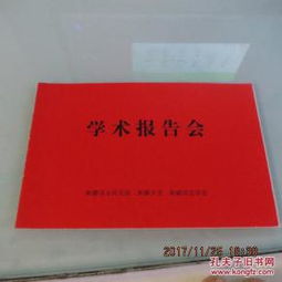 學術(shù)講座專家邀請函(學術(shù)講座專家邀請函)