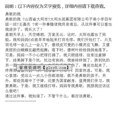 爸爸勇敢的事件作文開頭