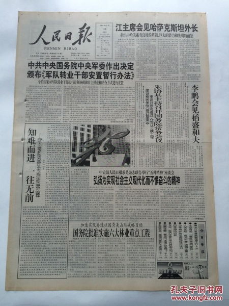 知難而進(jìn)的作文開頭