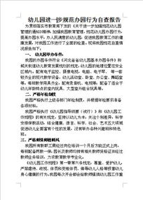幼兒園管理自查報(bào)告范文(幼兒園管理自查報(bào)告)