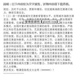 交通情況調(diào)研報告(交通情況調(diào)研報告)