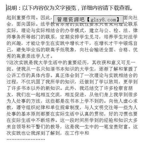 檢察院實習(xí)報告3000字,檢察院實習(xí)報告(檢察院實習(xí)報告)