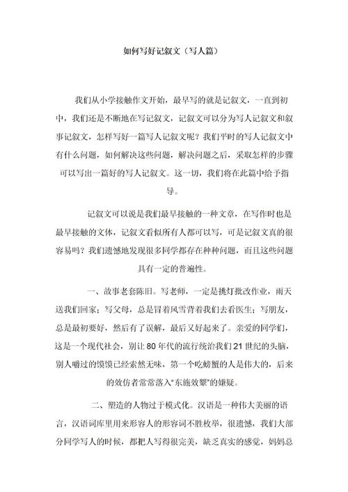 初中寫(xiě)人優(yōu)秀作文開(kāi)頭