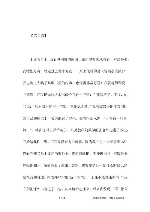 什么我錯(cuò)了作文600字作文開頭