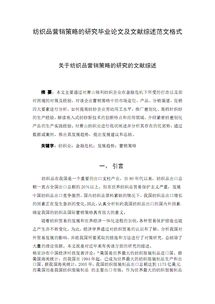關于論文的文獻綜述(論文開題報告和文獻綜述寫法)