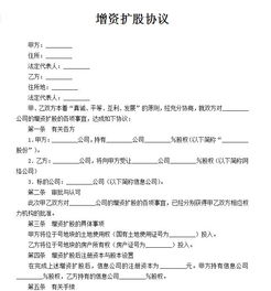 關(guān)于增資擴(kuò)股的議案范文(關(guān)于議案的例文)