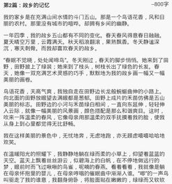 當(dāng)我回想起開(kāi)頭的寫(xiě)故鄉(xiāng)作文500字