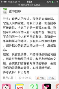 我以為知己作文開頭和結(jié)尾