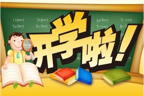 要開學(xué)了作文開頭