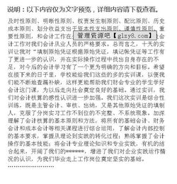 財務(wù)會計的實訓(xùn)報告(財務(wù)會計的實訓(xùn)報告)