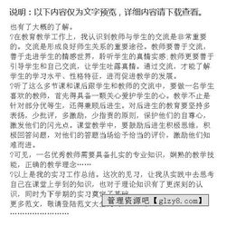 聽課見習報告精選范文(《管仲列傳》見習報告與聽課記錄)