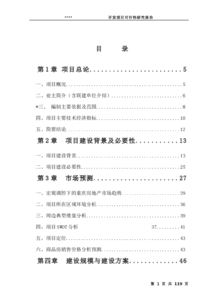 項目可行性報告(項目可行性報告批復(fù))