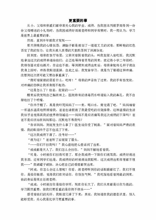 做事情專注的開頭作文