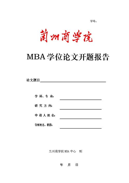 數(shù)學(xué)教育碩士論文開題報(bào)告(教育開題報(bào)告范本)