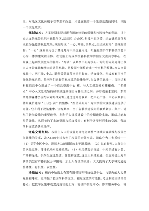 學(xué)校的布局調(diào)研報(bào)告(學(xué)校調(diào)研報(bào)告)